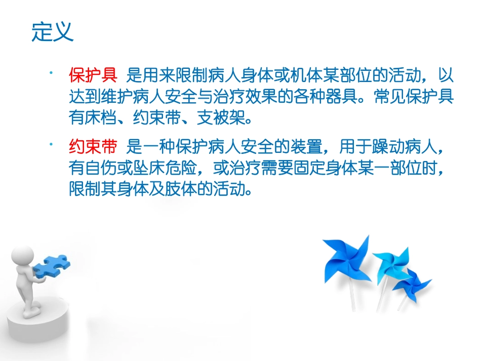 约束带的规范使用_第2页