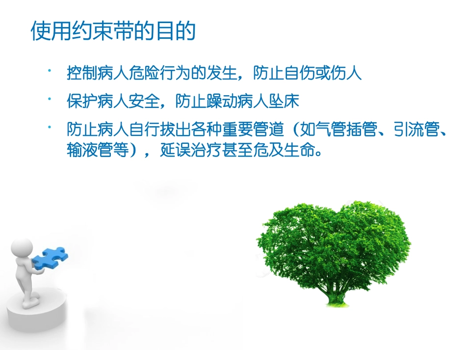 约束带的规范使用_第3页