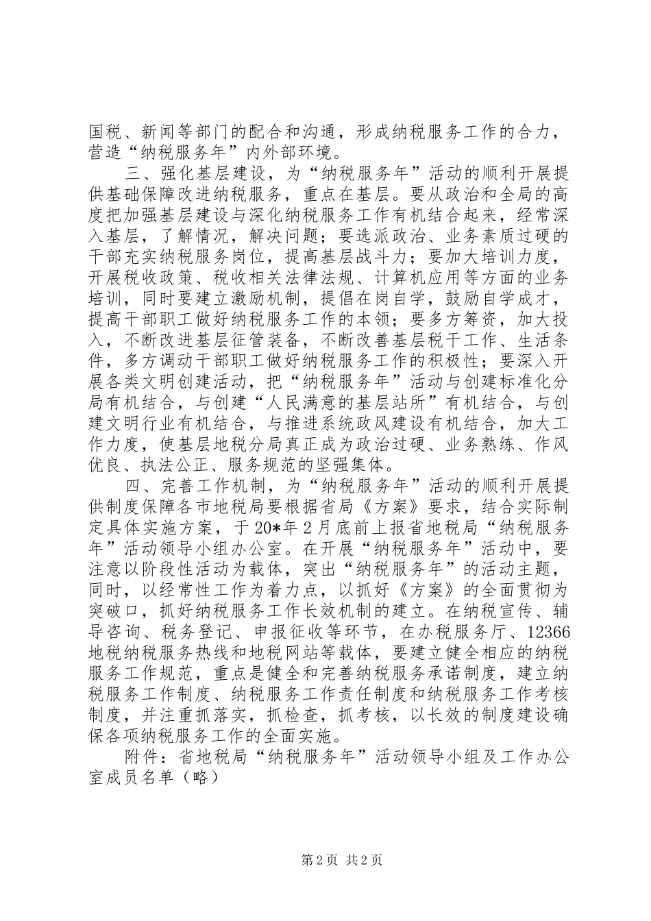地税局企业服务年活动方案_第2页