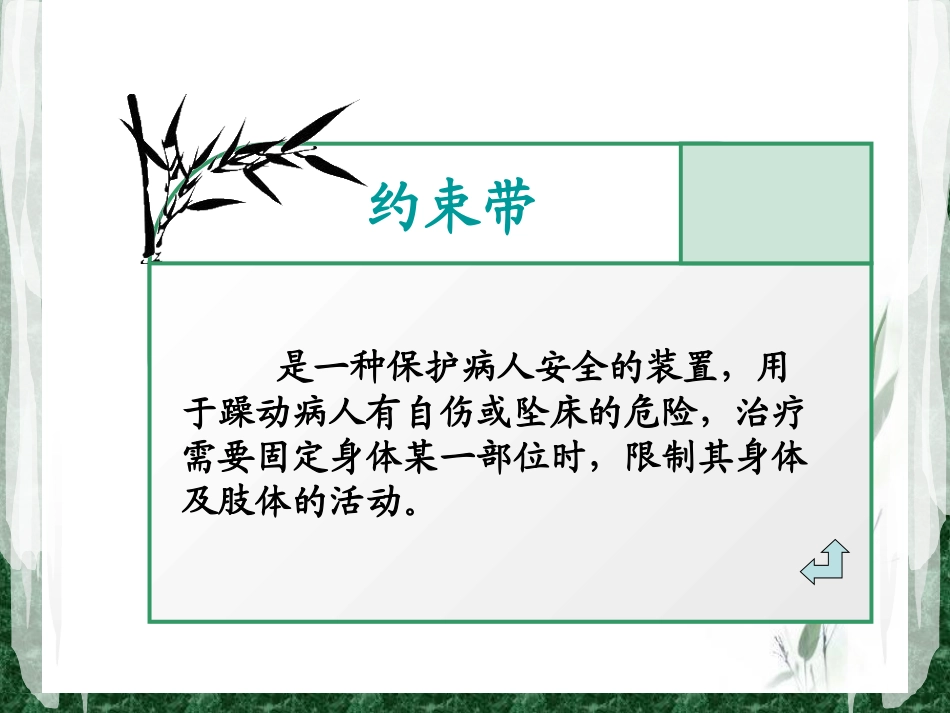 约束带的使用_第3页