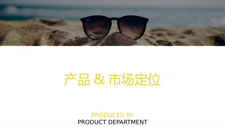 悦跑圈App产品介绍_第3页