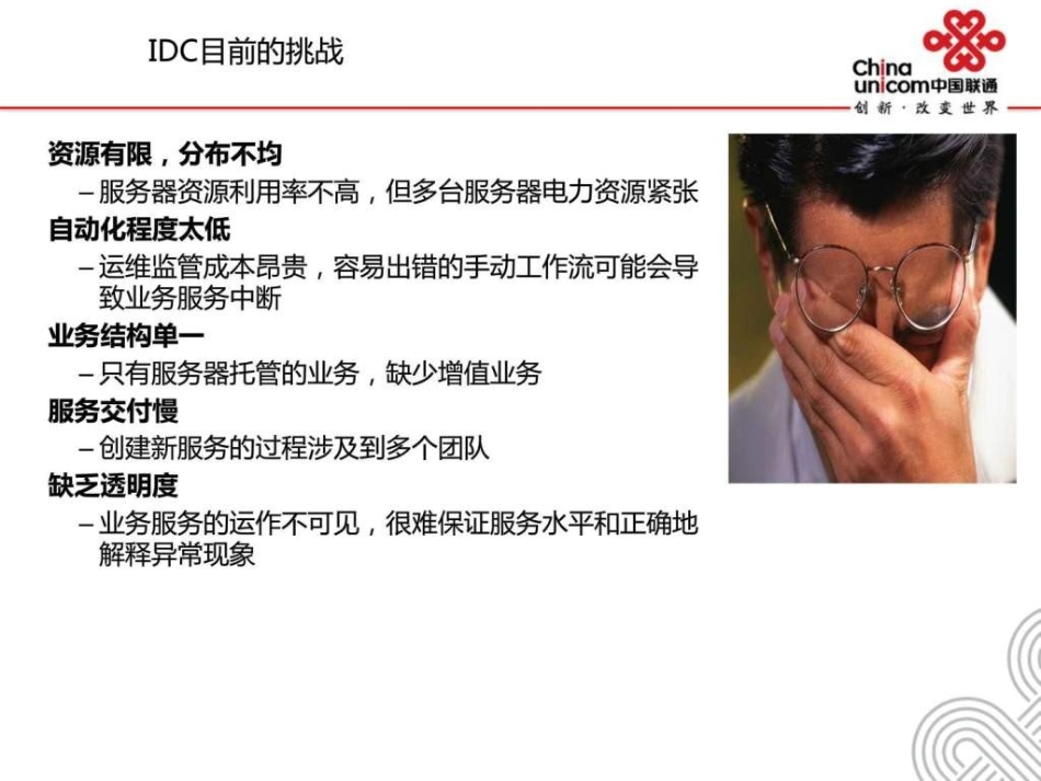 云计算培训材料_第3页