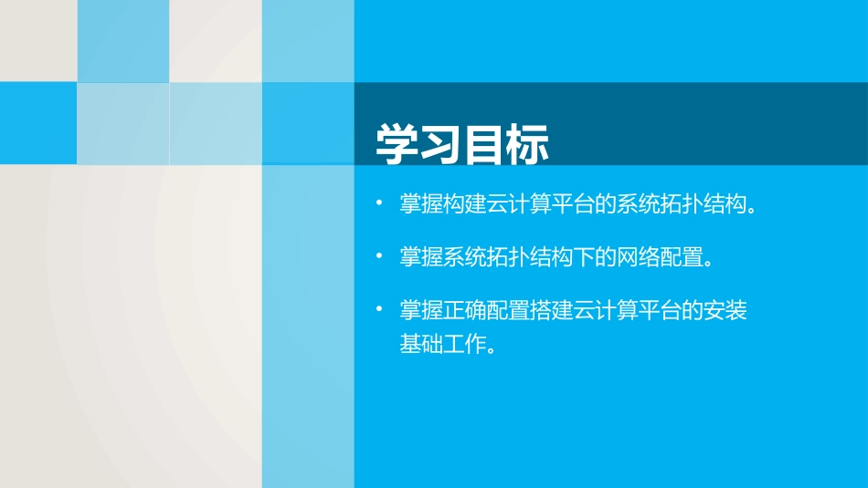 云计算平台的系统架构_第2页