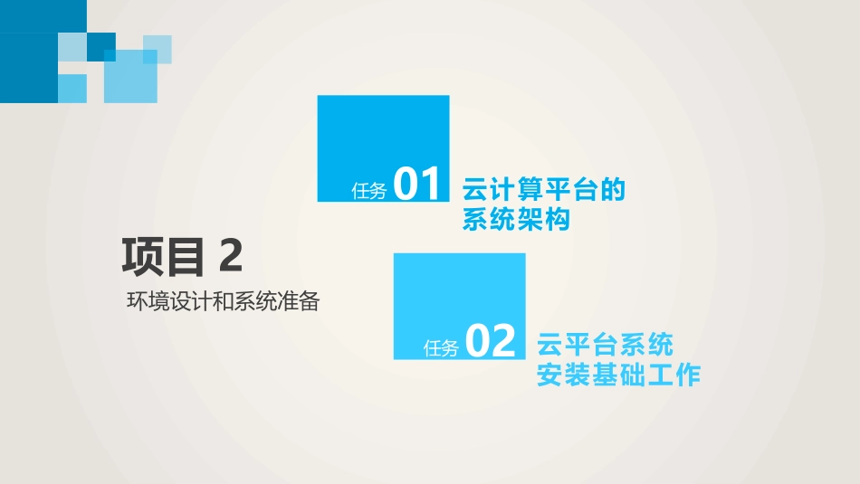 云计算平台的系统架构_第3页