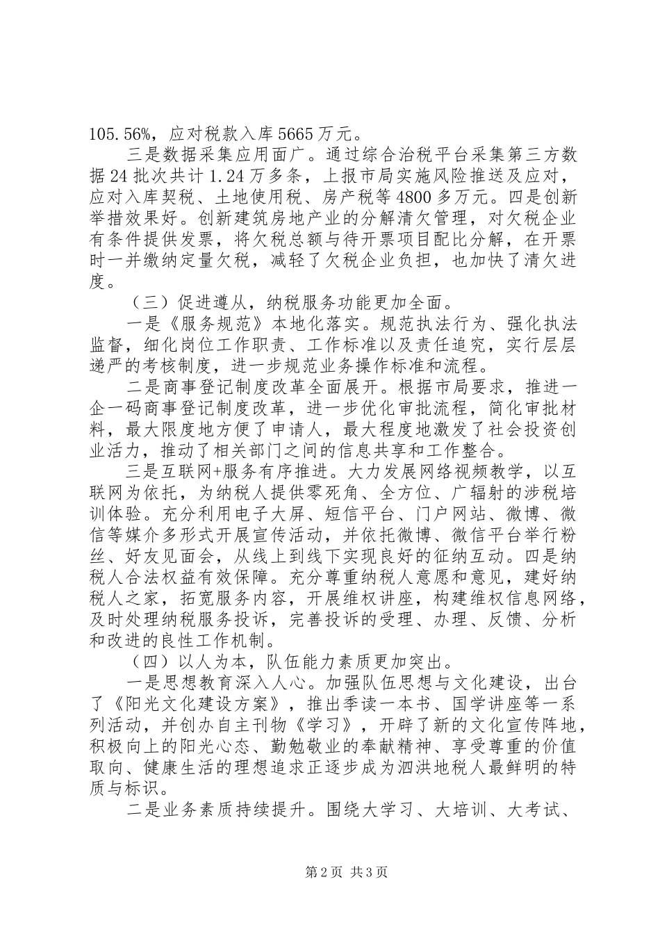 地税局全年工作总结_第2页