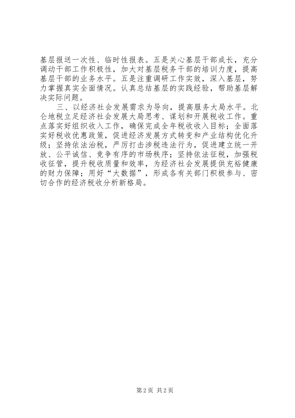 地税局群众路线工作经验交流_第2页