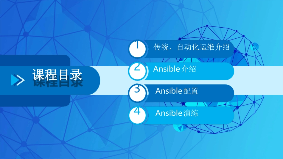云数据中心Ansible自动化运维方案课件_第2页