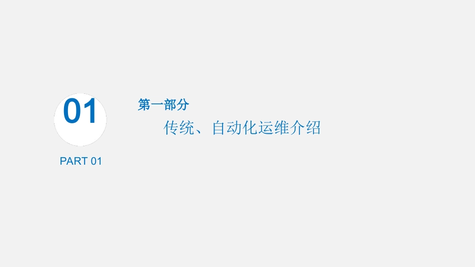 云数据中心Ansible自动化运维方案课件_第3页