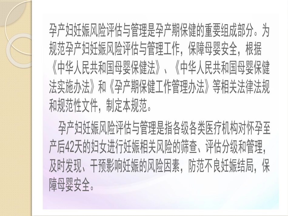 孕产妇妊娠风险评估和管理_第3页