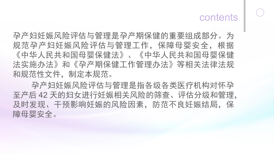 孕产妇妊娠风险评估及管理规范_第2页