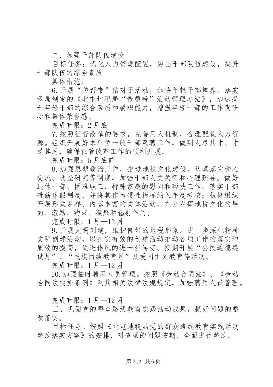 地税局人事教育监察科工作要点_第2页