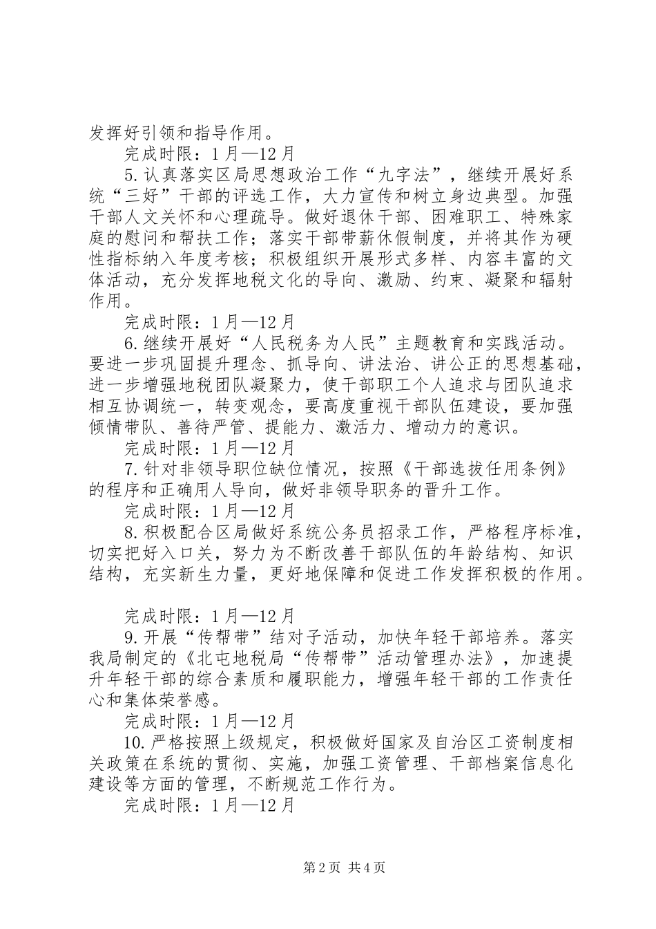 地税局人事教育监察科年度工作要点_第2页