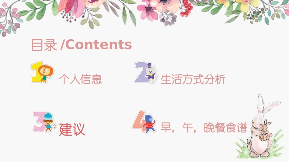 孕妇一日营养食谱_第2页