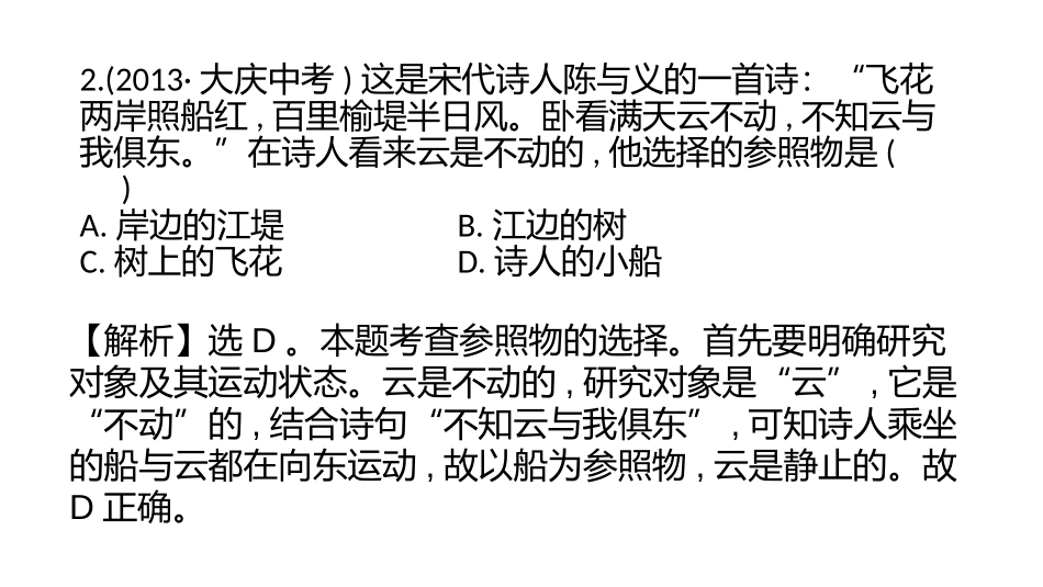 运动的描述习题_第2页