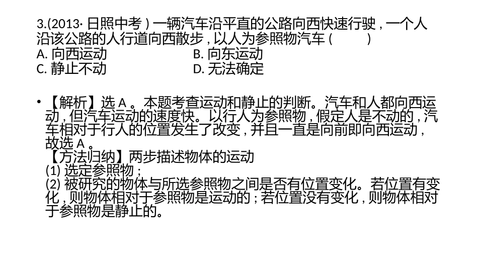 运动的描述习题_第3页