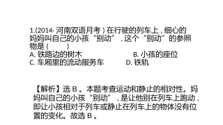 运动的描述习题