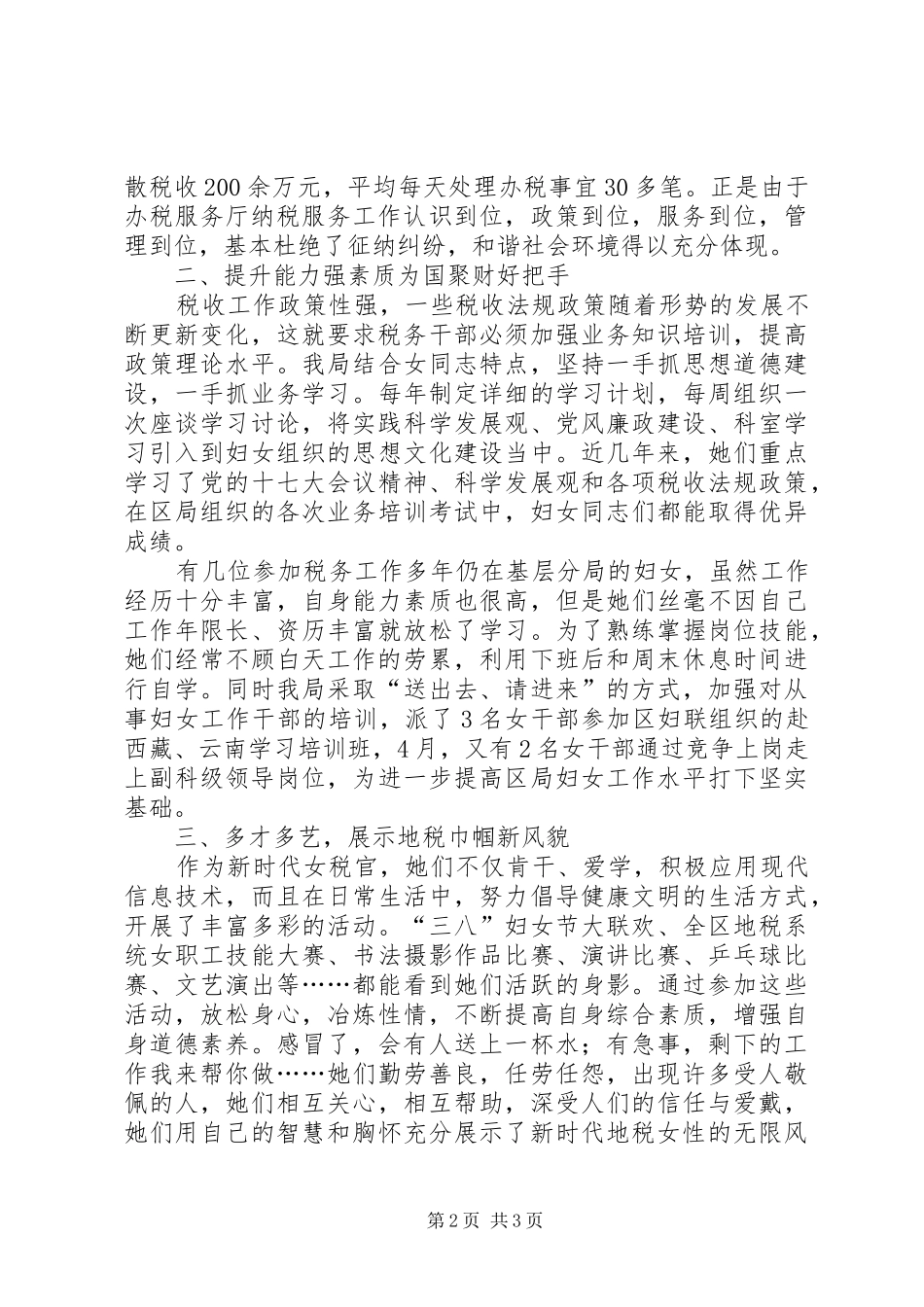 地税局三八红旗集体事迹_第2页