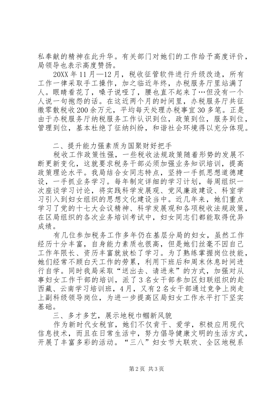 地税局三八红旗集体事迹材料_第2页