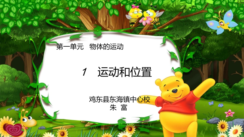 运动和位置课件_第1页