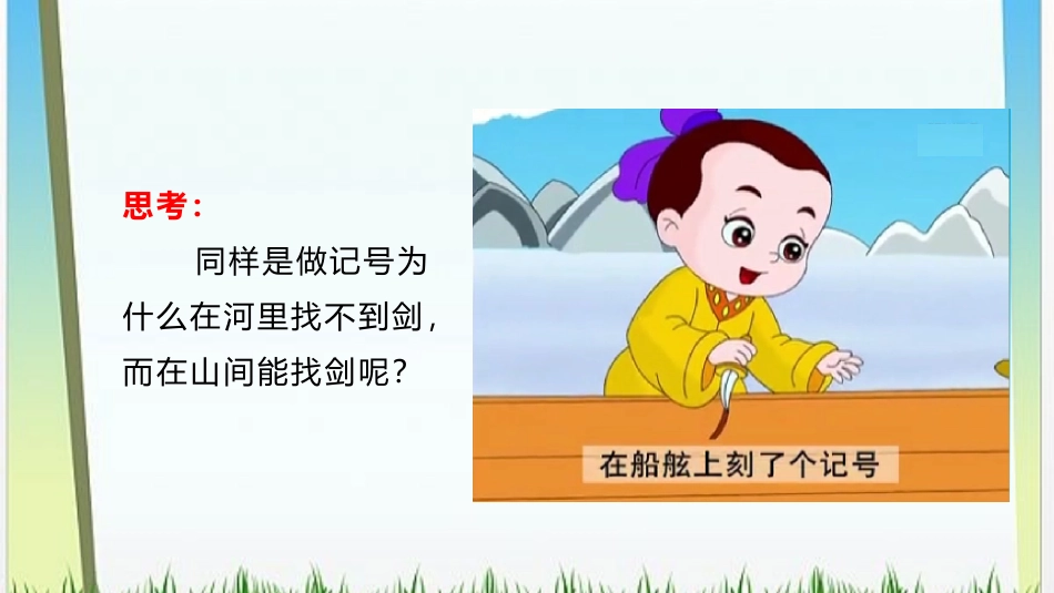 运动和位置课件_第2页