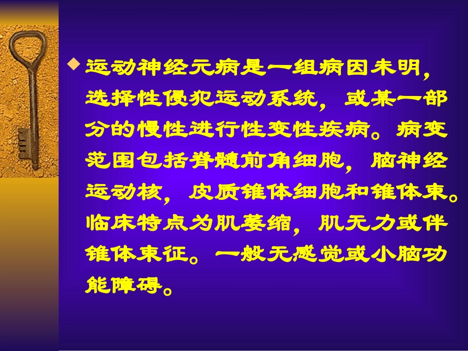 运动神经元病_第2页