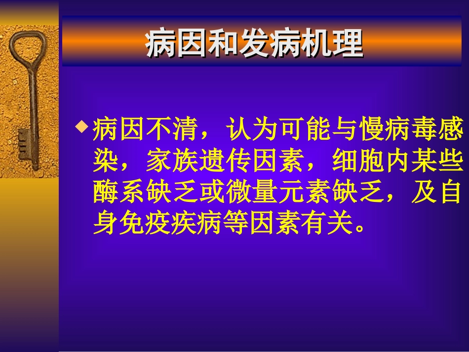 运动神经元病_第3页