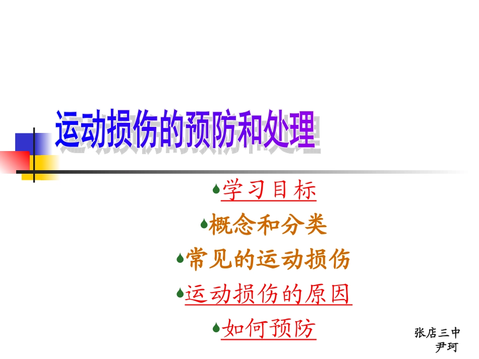 运动损伤课件_第3页