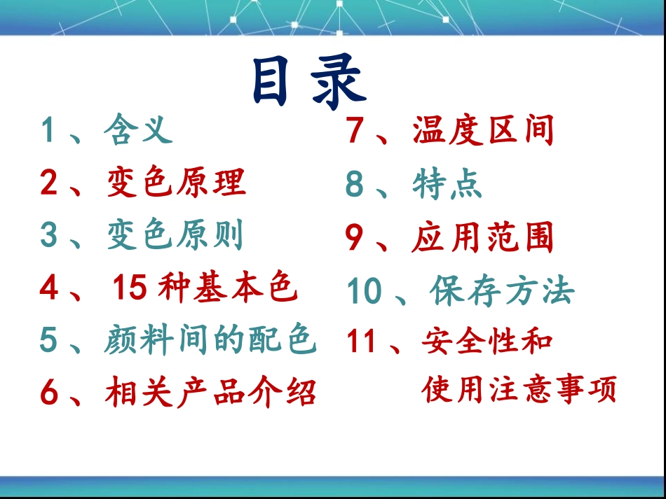 运动鞋感温变色颜料_第2页