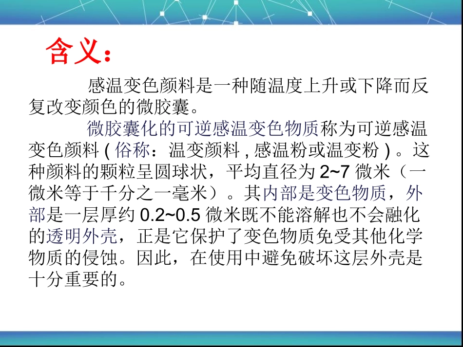 运动鞋感温变色颜料_第3页