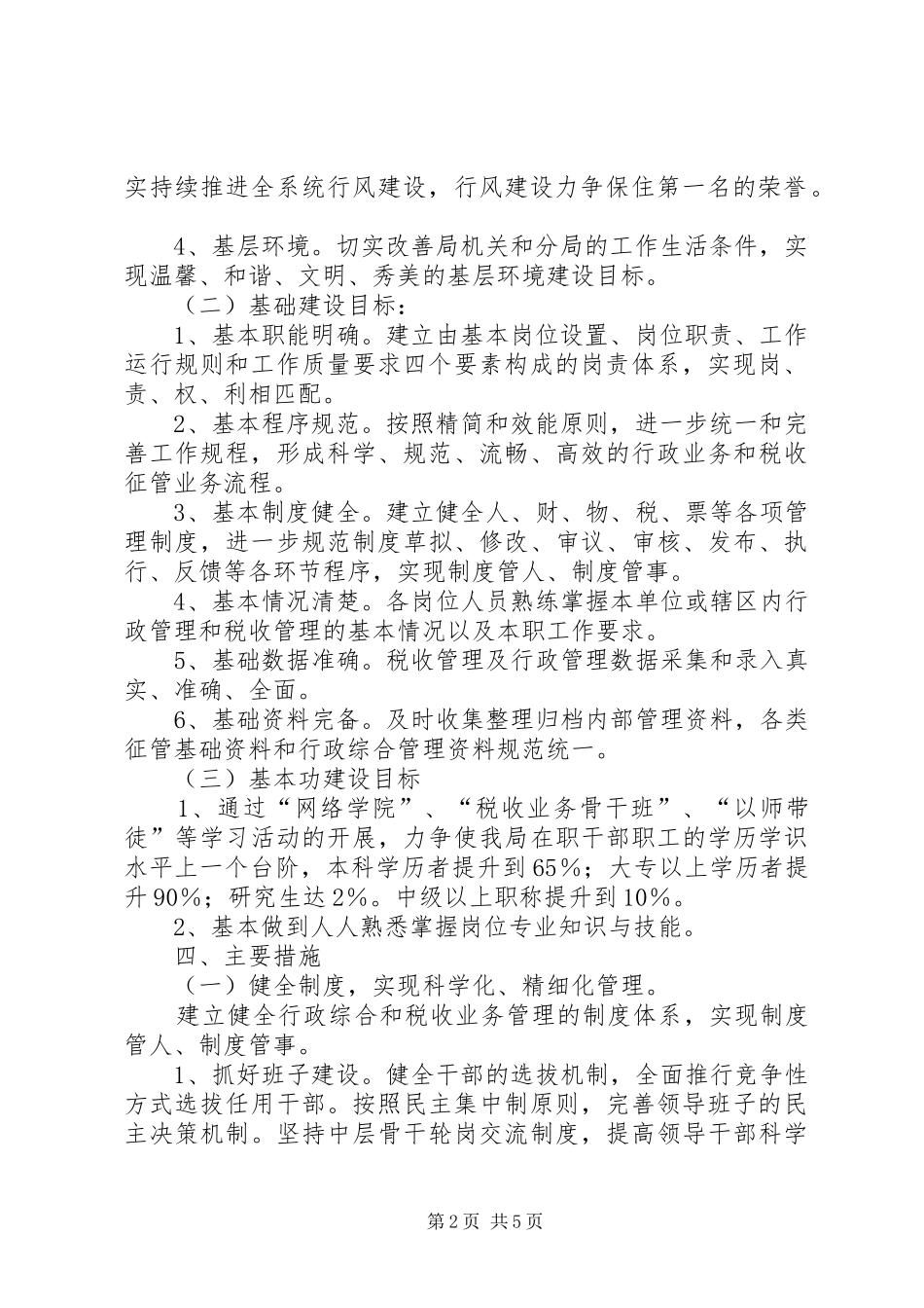 地税局三基建设工作方案_第2页