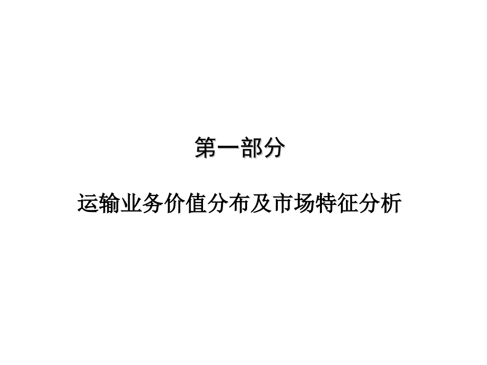 运输市场分析_第2页