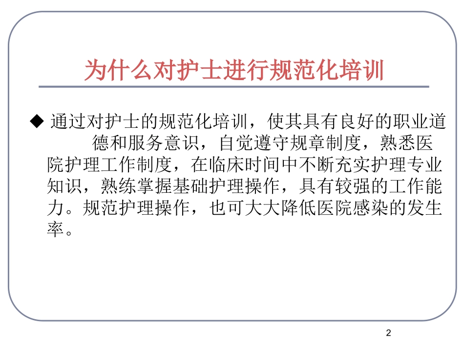 运用PDCA循环改进护士培训效果_第2页