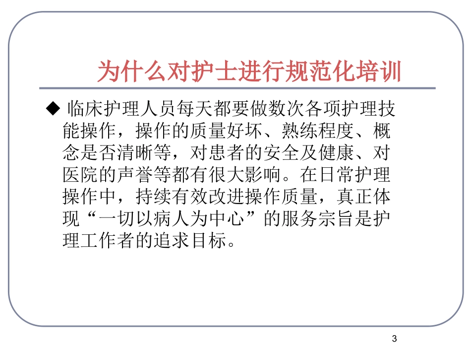 运用PDCA循环改进护士培训效果_第3页