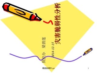 灾害脆弱性分析