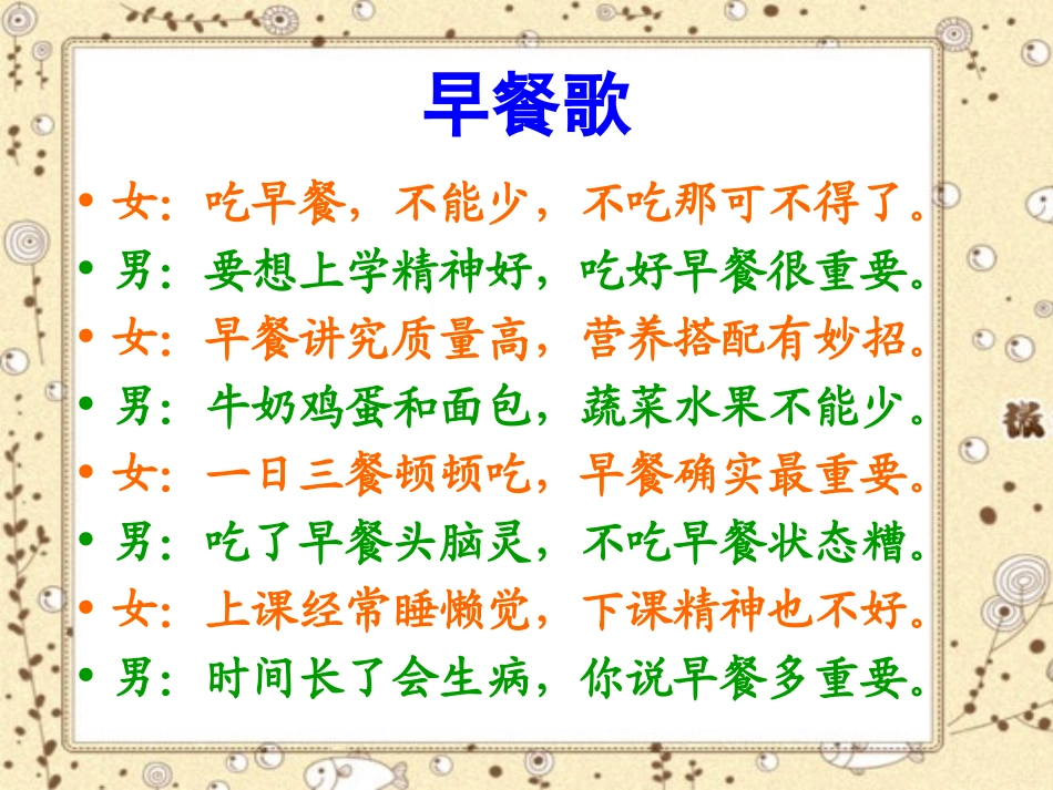 早餐的学问课件正_第2页