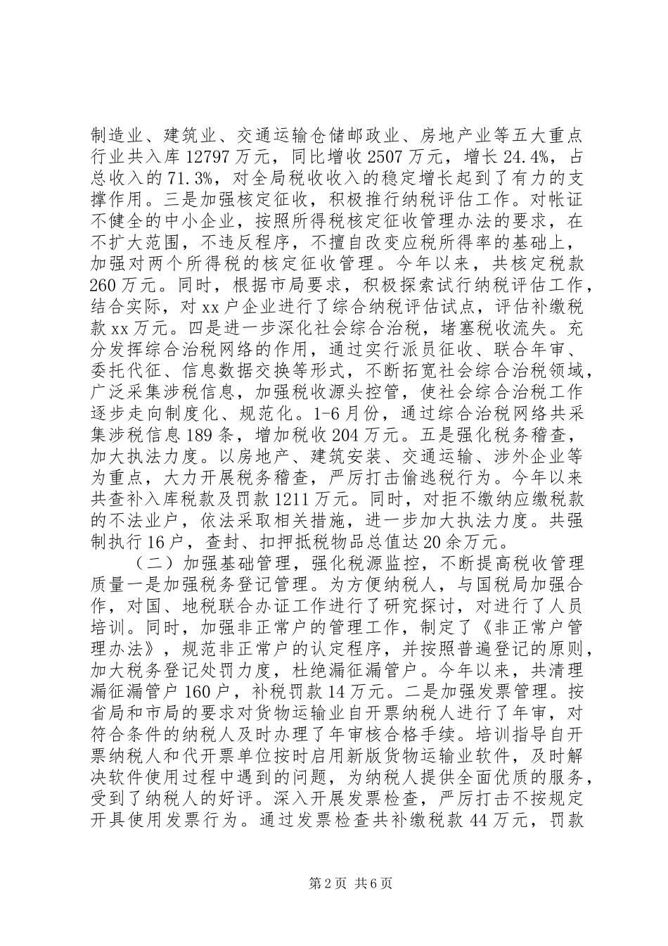 地税局上半年工作总结税务工作总结_第2页