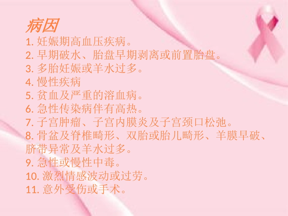 早产儿的护理课件_第3页