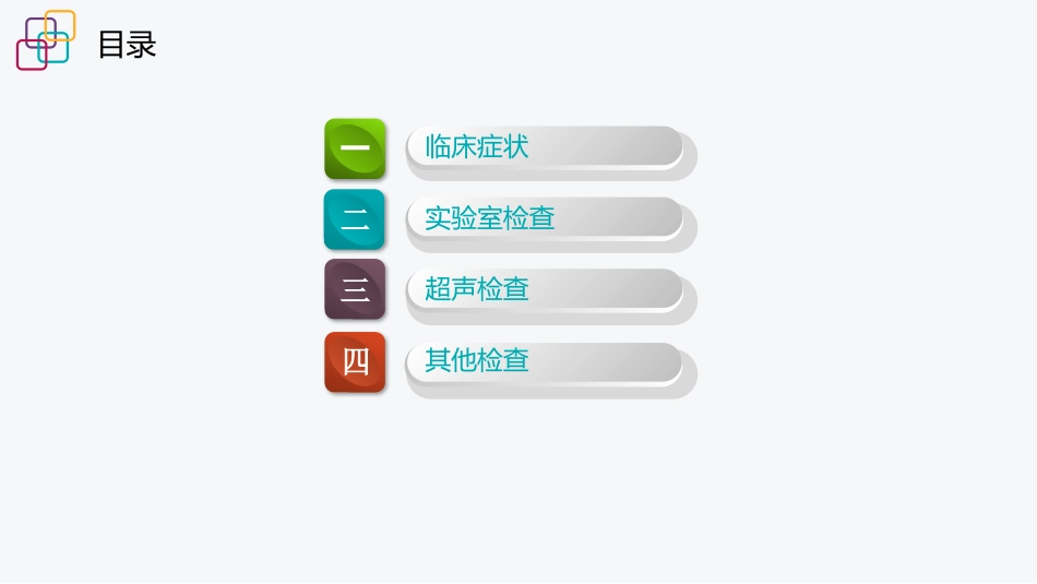 早期妊娠诊断_第2页