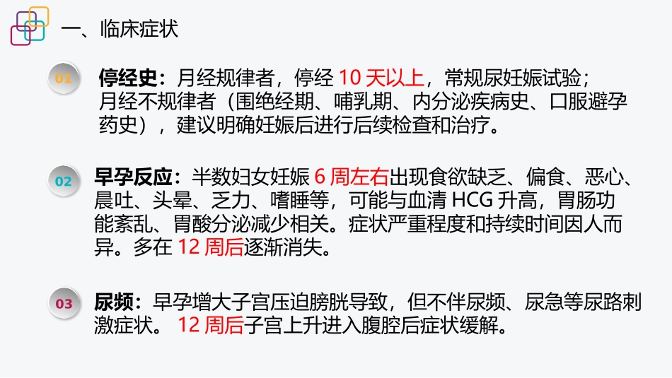 早期妊娠诊断_第3页