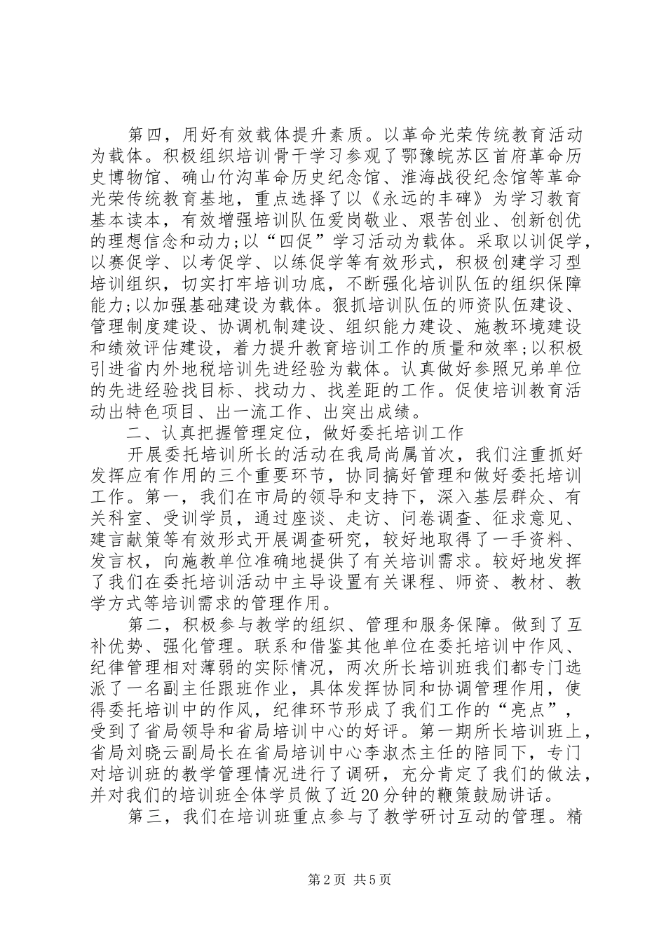 地税局上半年培训中心工作总结_第2页