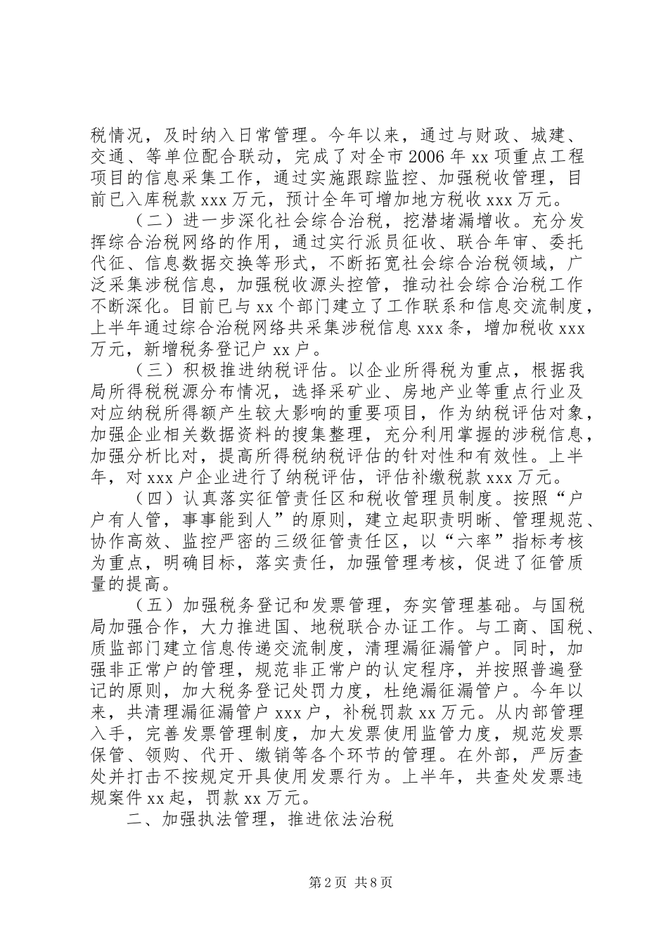地税局上半年总结和下半年打算_第2页