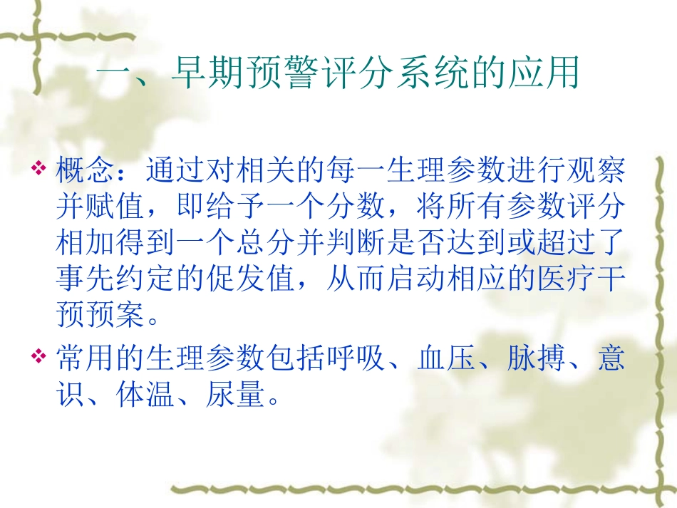早期预警评分培训课件_第2页
