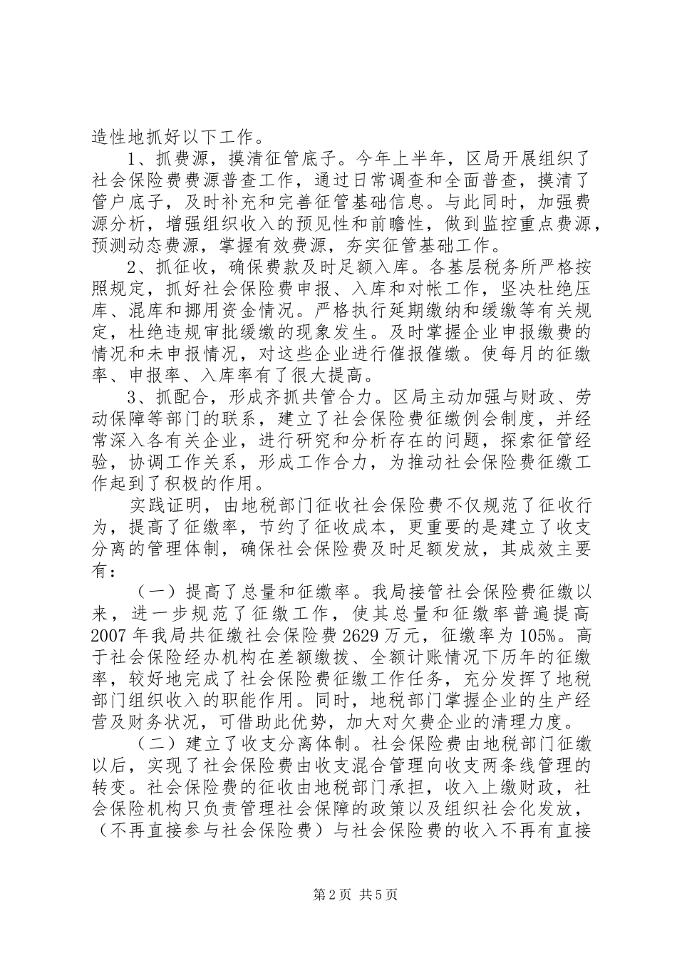 地税局社会保险费征收情况的报告_第2页