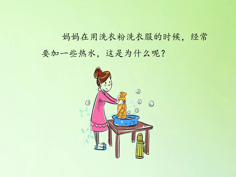 怎样加快溶解_第2页