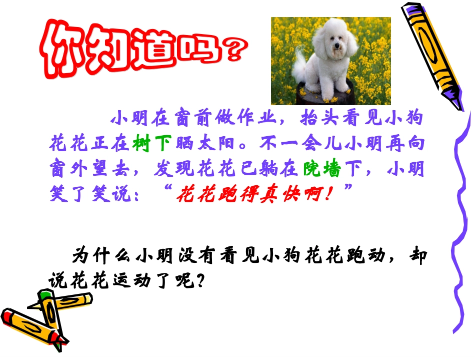 怎样描述运动_第2页