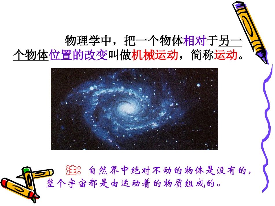 怎样描述运动_第3页