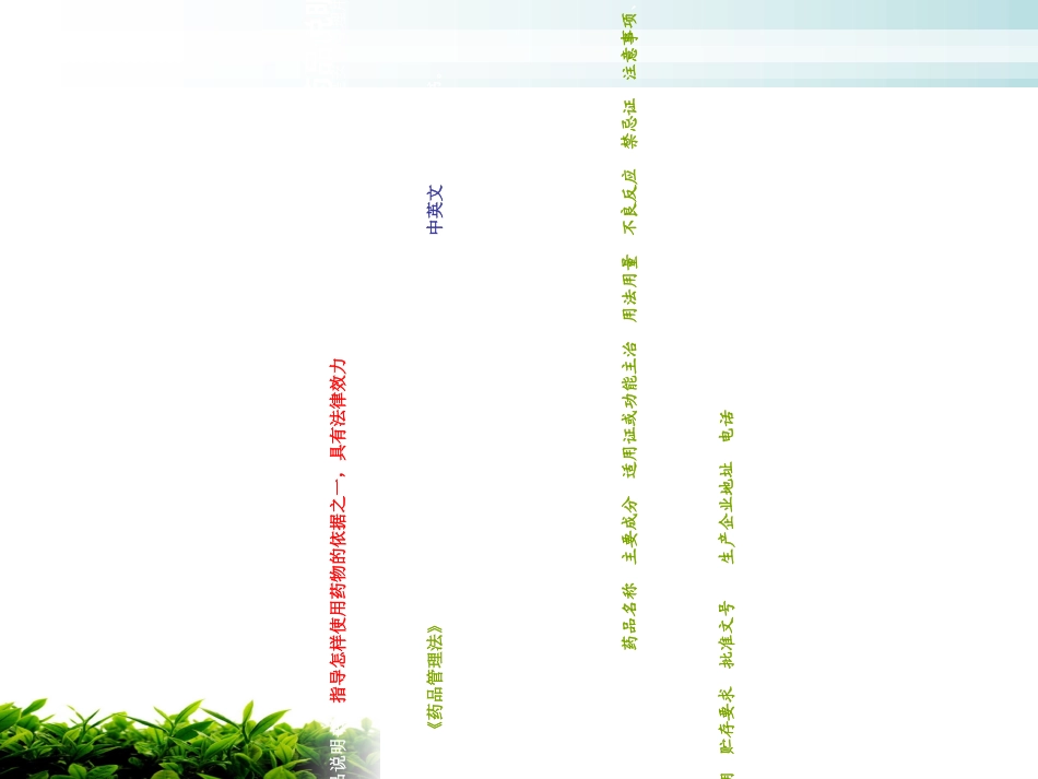 怎样正确使用药品说明书_第2页