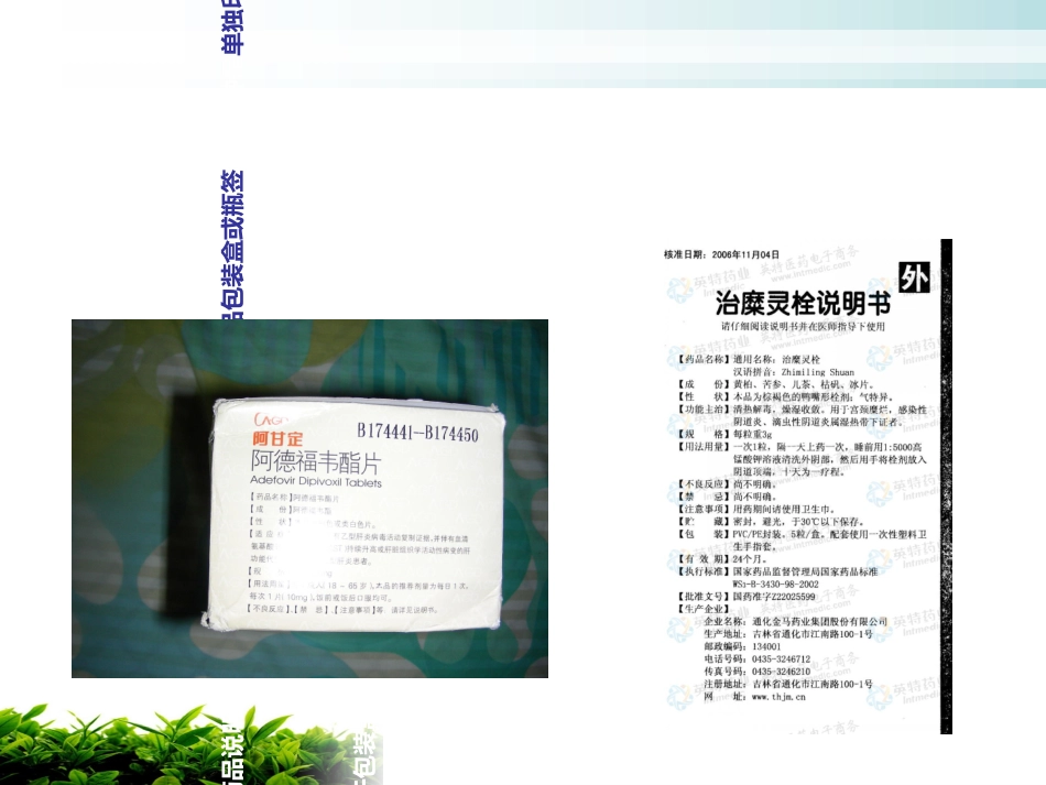 怎样正确使用药品说明书_第3页