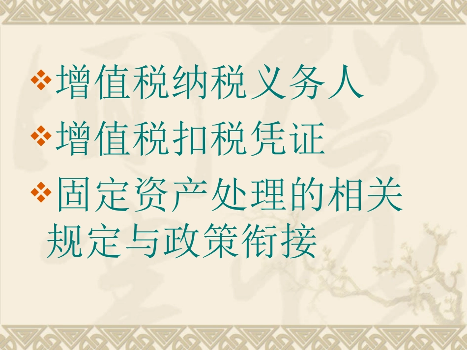 增值税培训课件_第2页