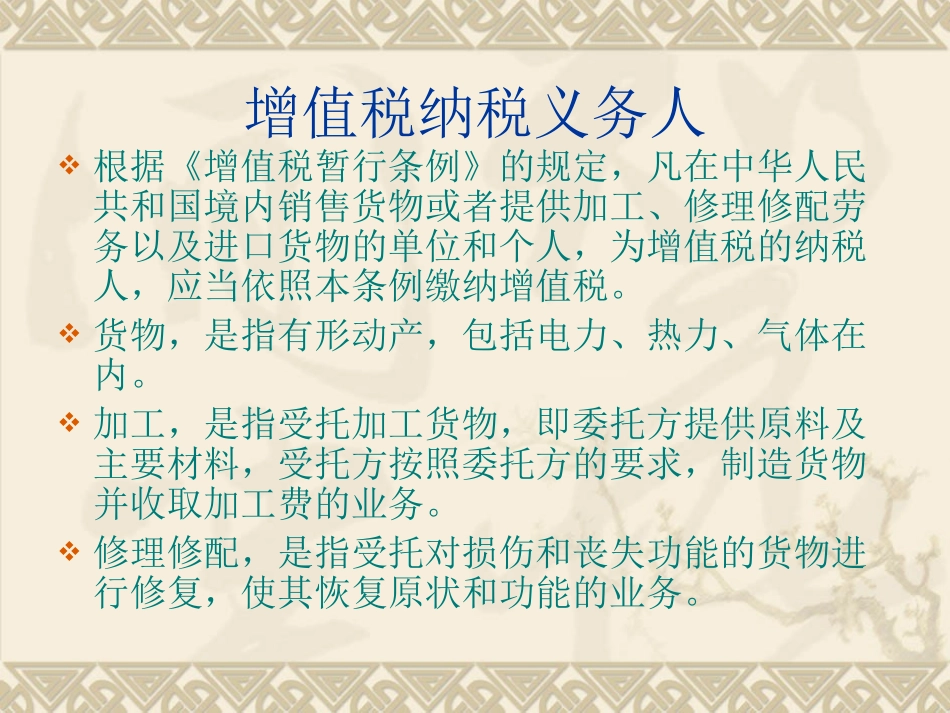 增值税培训课件_第3页